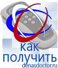 Дэнас официальный сайт denasdoctor.ru Выносные электроды для аппаратов Скэнар в Пензе