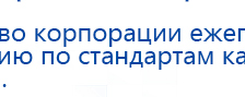 ДЭНАС  купить в Пензе, Аппараты Дэнас купить в Пензе, Дэнас официальный сайт denasdoctor.ru