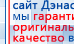 СКЭНАР-1-НТ (исполнение 01 VO) Скэнар Мастер купить в Пензе, Аппараты Скэнар купить в Пензе, Дэнас официальный сайт denasdoctor.ru