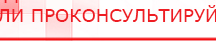 купить СКЭНАР-1-НТ (исполнение 01)  - Аппараты Скэнар Дэнас официальный сайт denasdoctor.ru в Пензе